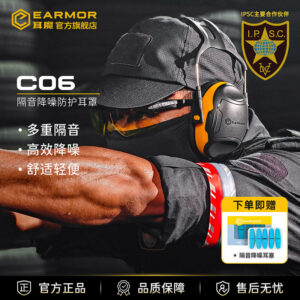 EARMOR耳魔C06战术耳机听力防护降噪头戴式IPSC实弹射击隔音耳罩