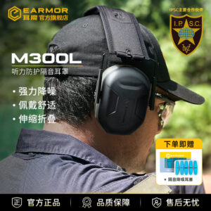 EARMOR耳魔M300L靶场射击IPSC物理降噪耳罩战术耳机隔音防吵神器