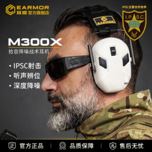 EARMOR耳魔M300X拾音降噪战术耳机IPSC射击竞技运动头戴隔音耳罩